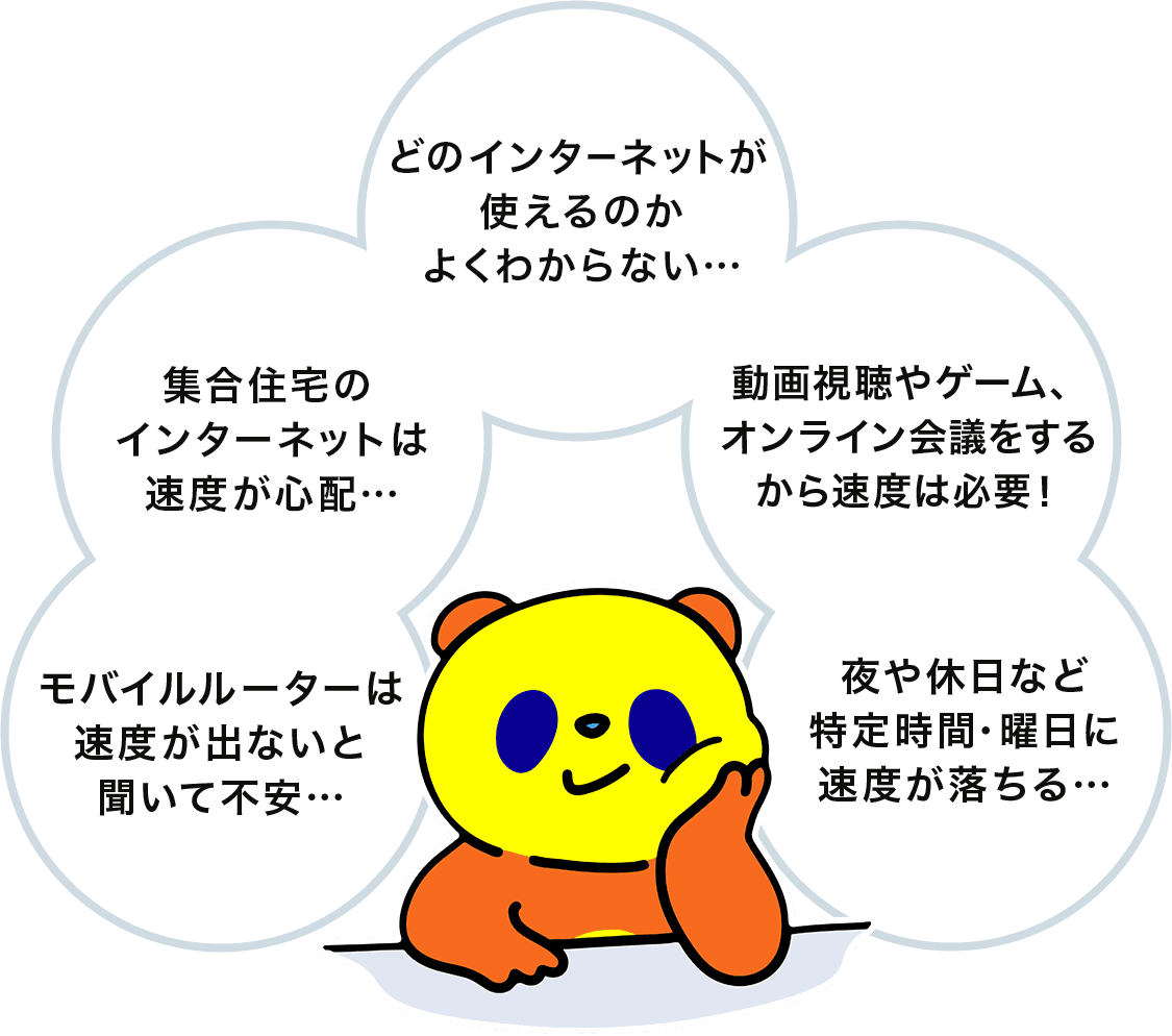 集合住宅でのネット回線には速度の問題