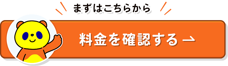 面倒な電話は不要!スマホで完結♪料金シミュレーション