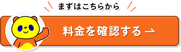面倒な電話は不要!スマホで完結♪料金シミュレーション