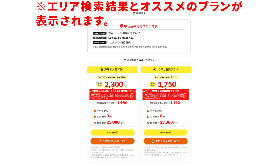 エリア検索結果画面