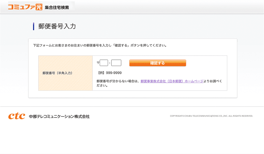エリア検索画面の郵便番号画面