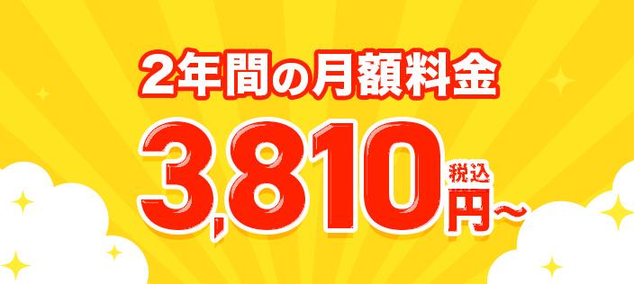 じたくWi-Fi2年割