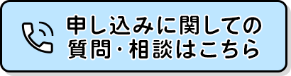 電話で相談