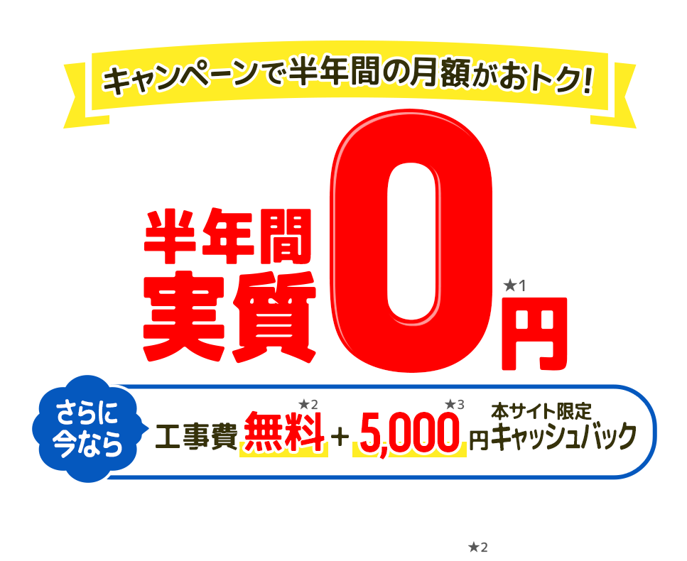 コミュファ光1年間980円キャンペーンで 1年目の月額料金がおトク! ホーム10G 1,750円(税込) ホーム1Gも980円(税込)
