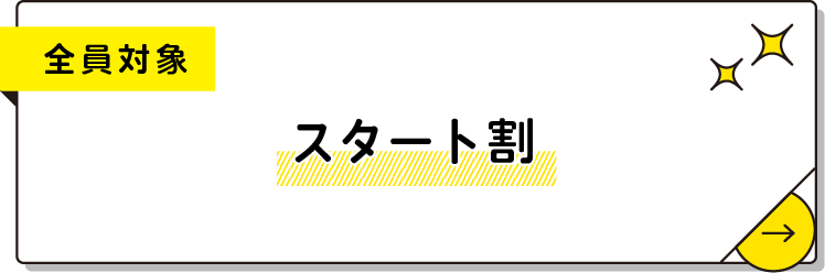 au・UQ mobileで使えるおトクなクーポン進呈 | コミュファ光 by ねっとの窓口